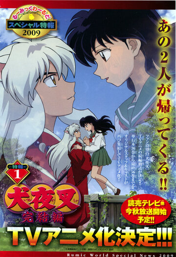 Inuyasha Kanketsuhen