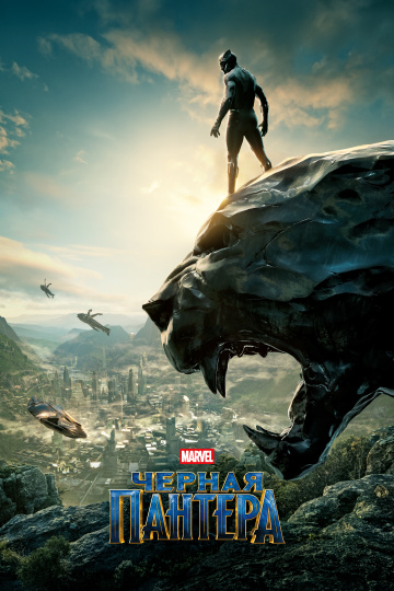Black Panther