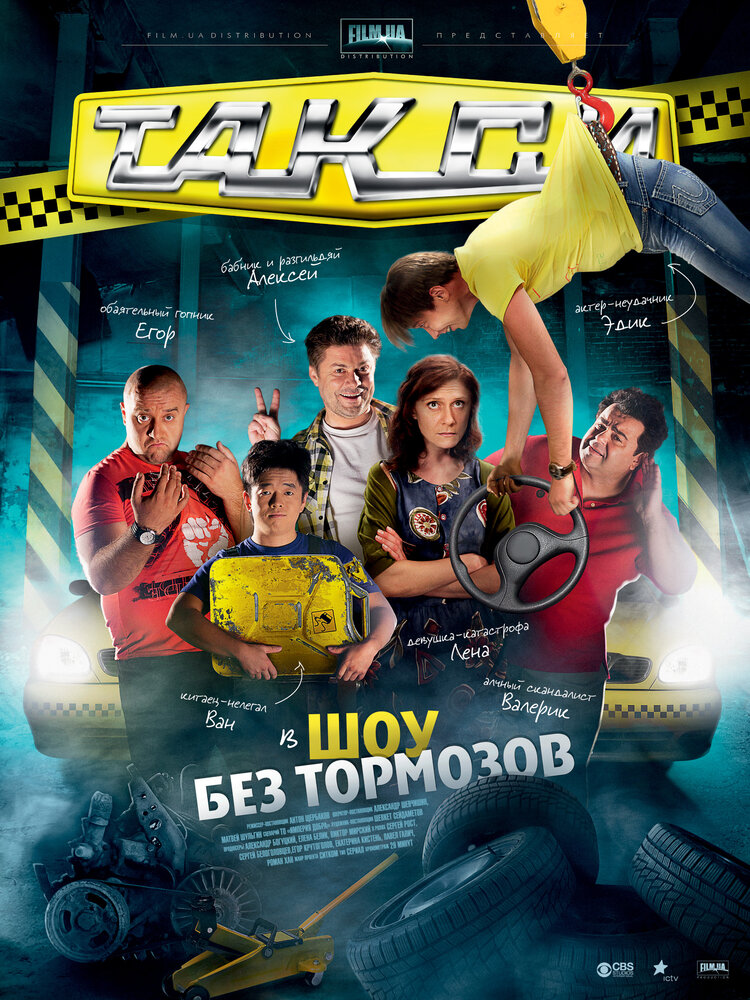 Такси (сериал)