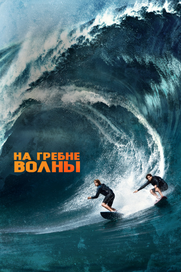Point Break
