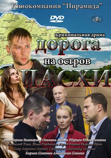 Doroga na ostrov Paskhi