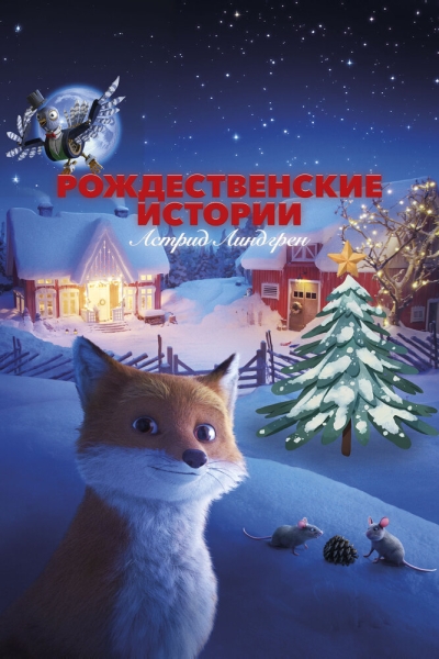 Jul med Astrid Lindgren