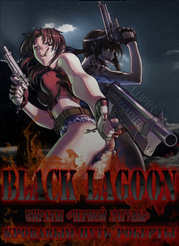 Black Lagoon: Roberta's Blood Trail