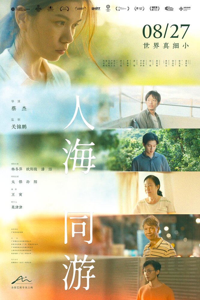 Ren hai tong you