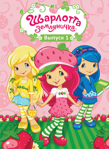 Strawberry Shortcake's Berry Bitty Adventures