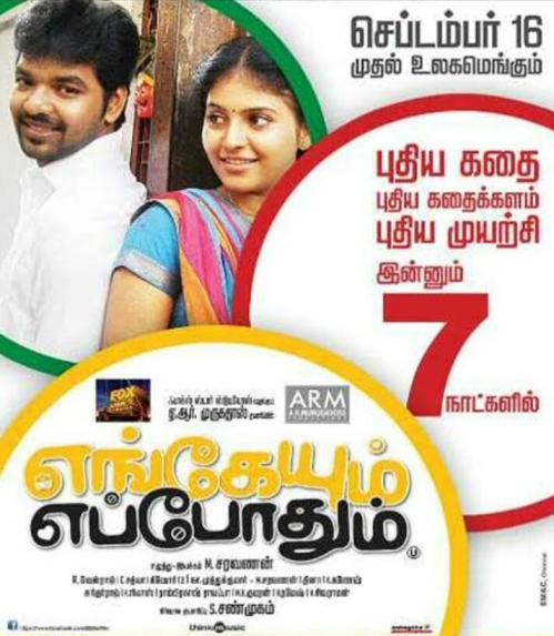 Engeyum Eppodhum