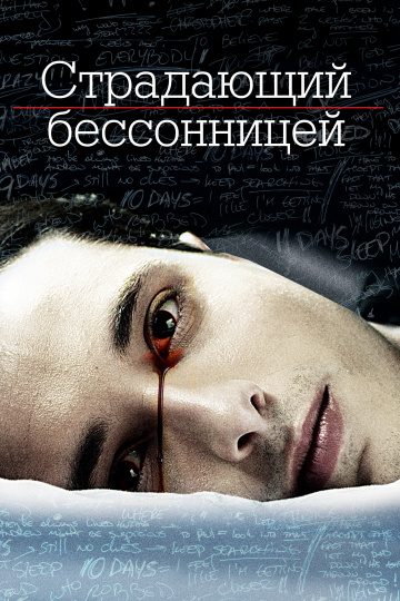 The Insomniac