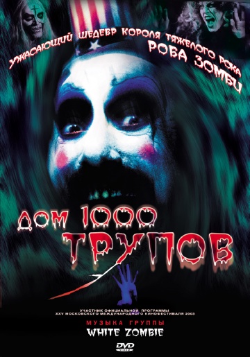 House of 1000 Corpses