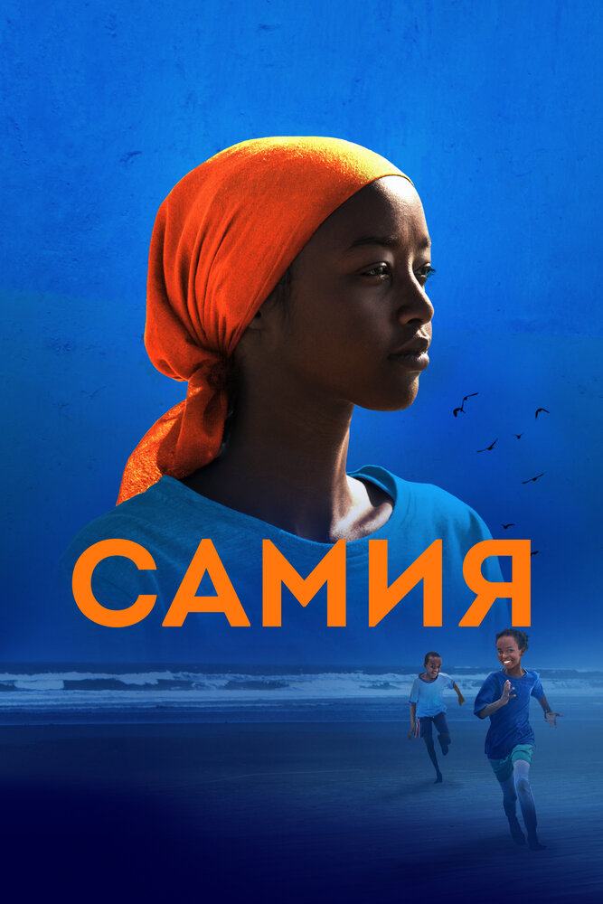 Samia: Little Dreamer