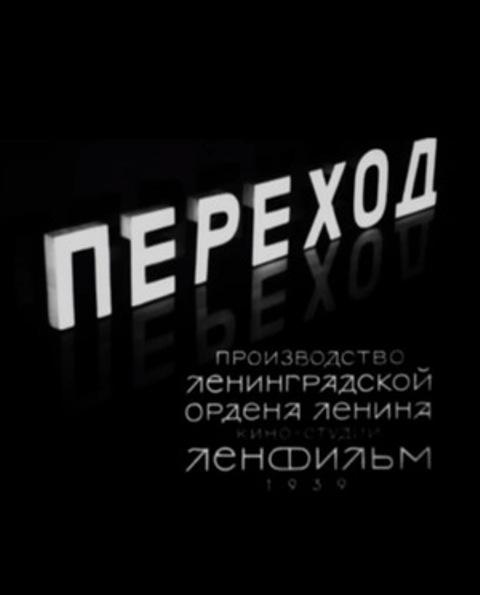 Perekhod