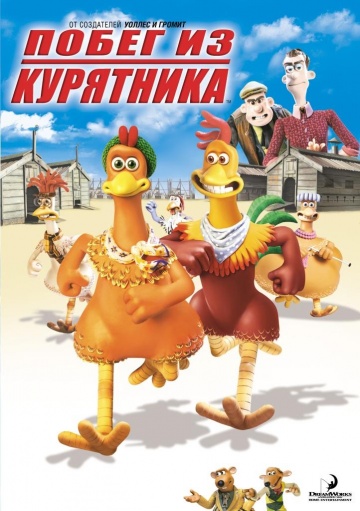 Chicken Run