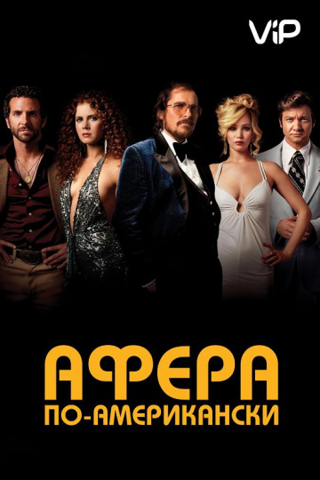 American Hustle