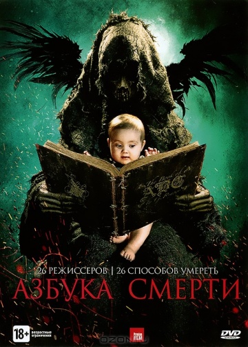 The ABCs of Death