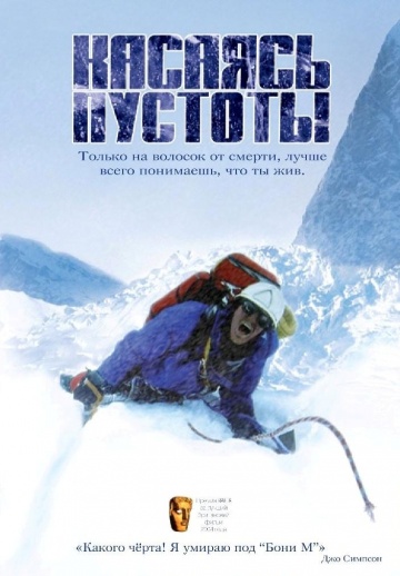 Touching the Void