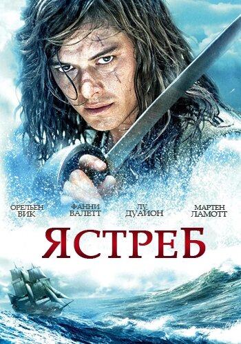 Ястреб (сериал)