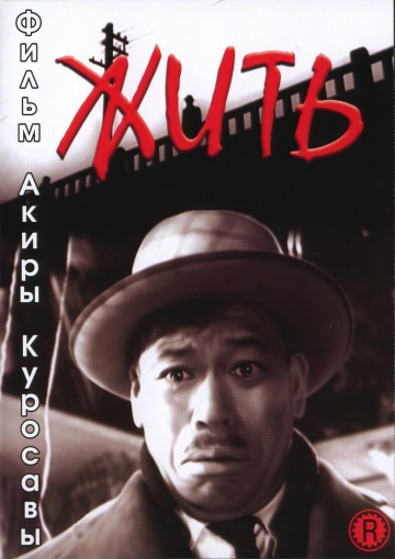 Ikiru