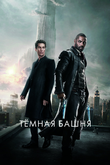 The Dark Tower