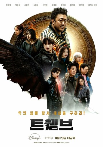 Дюжина (сериал)