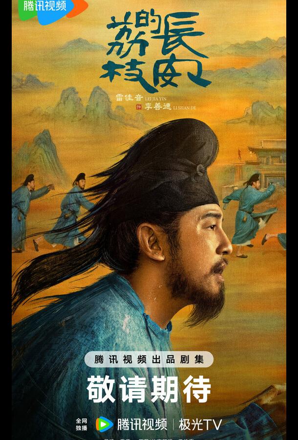 Chang an de li zhi