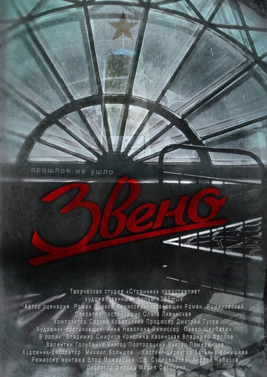 Звено