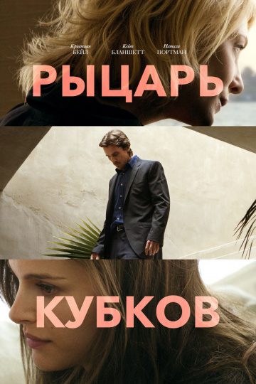 Knight of Cups