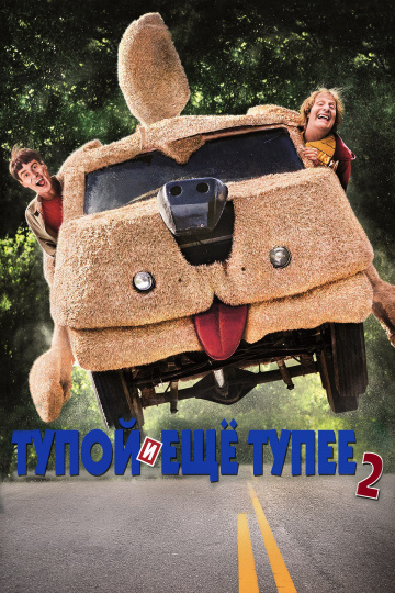 Dumb and Dumber To