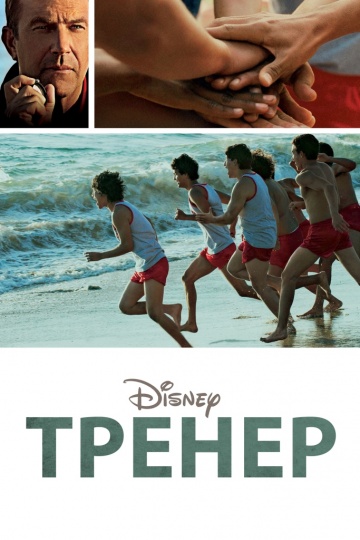 McFarland, USA