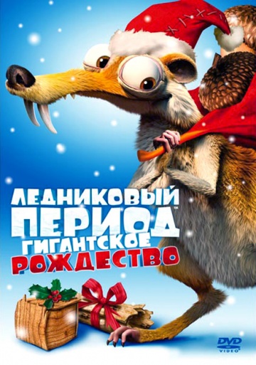 Ice Age: A Mammoth Christmas