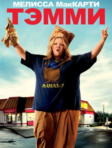 Tammy