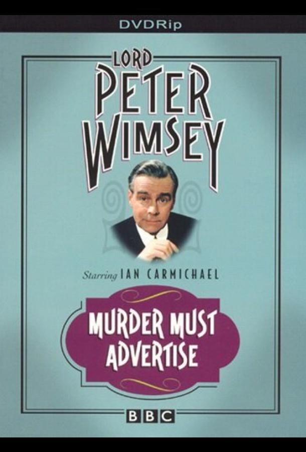 Смерть по объявлению (сериал)