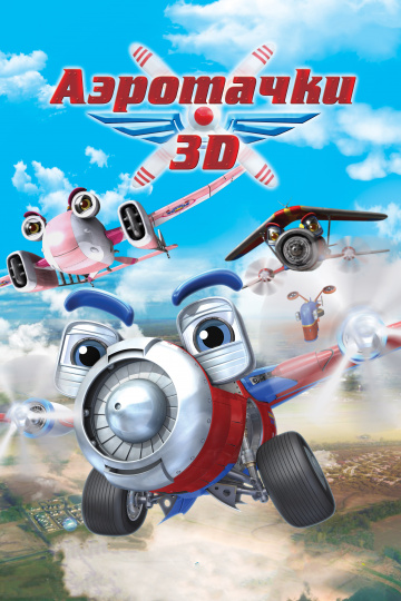 Sky Force 3D