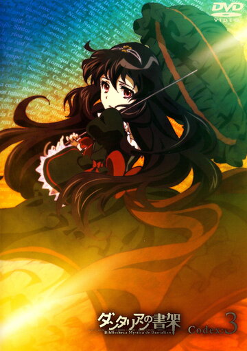 Dantalian no Shoka