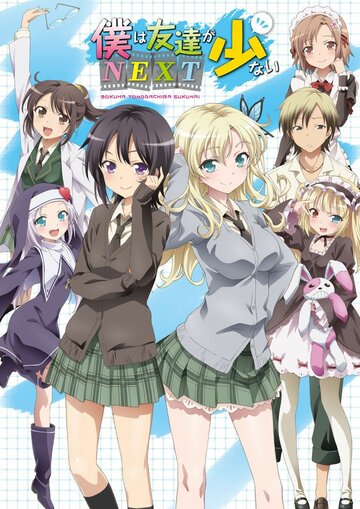 Boku wa Tomodachi ga Sukunai