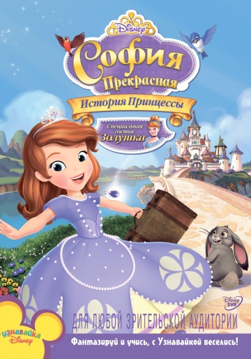 Sofia the First: Once Upon a Princess
