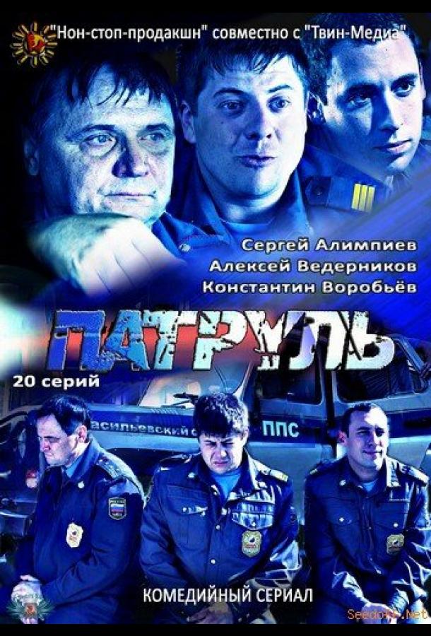 Патруль. Васильевский остров (сериал)