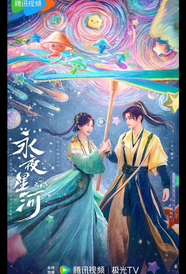 Yong ye xing he