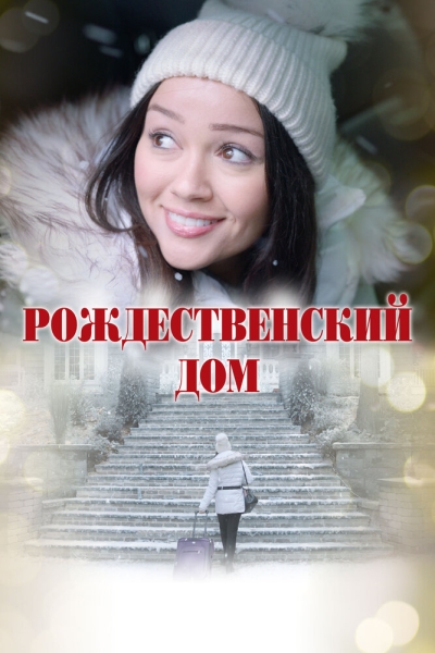 A Home for Christmas