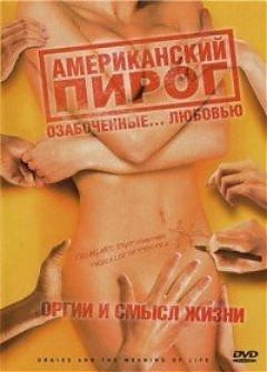 American pie