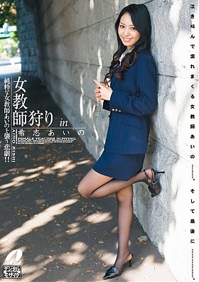 Female Teacher Hunting