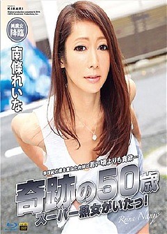 Miracle 50 year old Super Sexy Madam!: Reina Nanjo