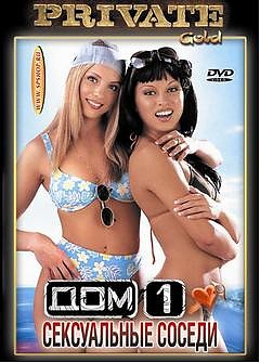 Private Gold 2: Friends in Sex