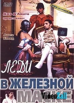 Lady in the Iron Mask