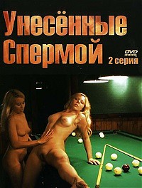 Gone with the Sperm 2