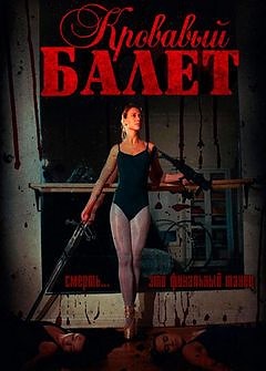 Ballet of Blood