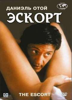 The Escort [1999]