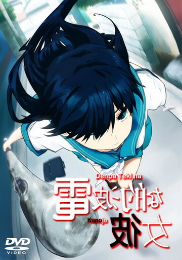 Denpateki na Kanojo