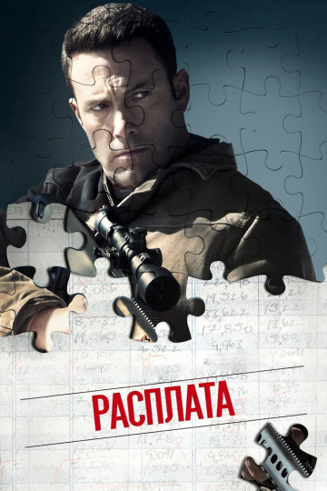 The Accountant