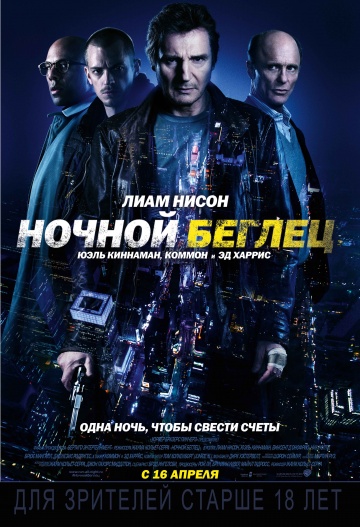Run All Night