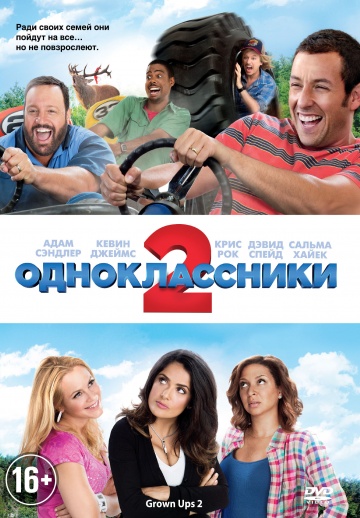 Grown Ups 2