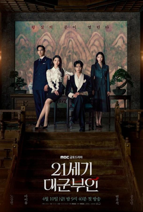 Жена принца XXI века (сериал)